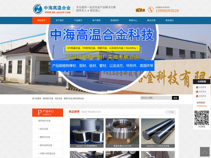 HC-22耐腐蚀高温合金,GH2026,Nimonic80A,Inconel617高温合金,东台中海高温合金科技有限公司