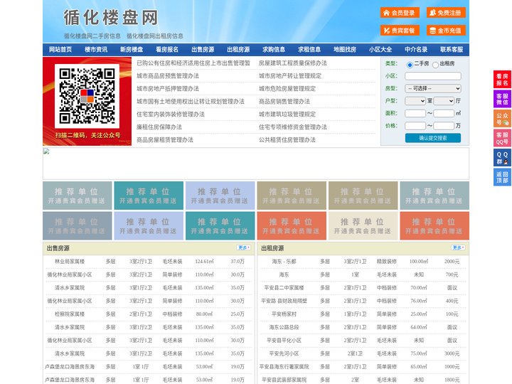 循化楼盘网-循化房产网-循化二手房