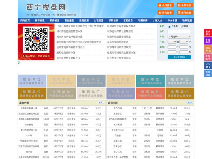 西宁楼盘网-西宁房产网-西宁二手房
