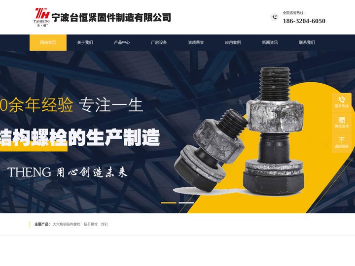 钢结构螺栓-扭剪螺栓-大六角螺栓-焊钉生产厂家-宁波台恒紧固件制造有限公司