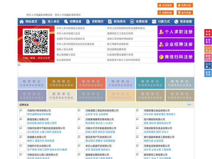 西平人才网-西平人才招聘网-西平招聘网
