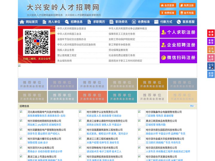大兴安岭人才招聘网-大兴安岭人才网-大兴安岭招聘网