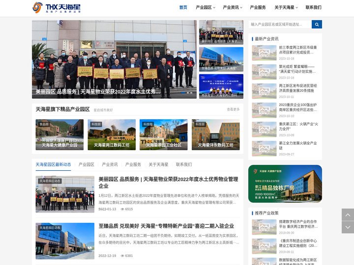 天海星精品产业园-精品主题园区投资运营服务商