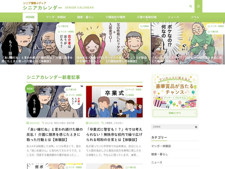 シニア情報メディア｜シニアカレンダー