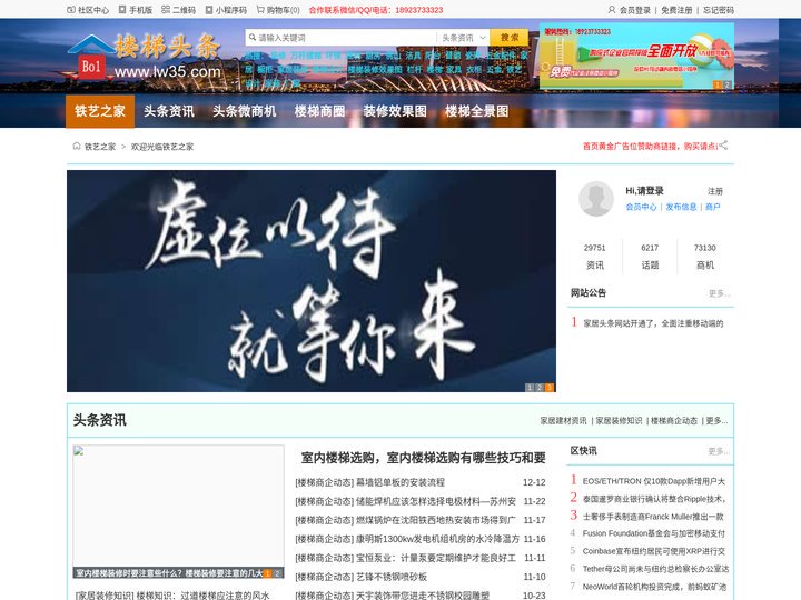 铁艺之家－致力于楼梯,栏杆,铁艺等装饰材料行业的资讯窗口 - 铁艺之家