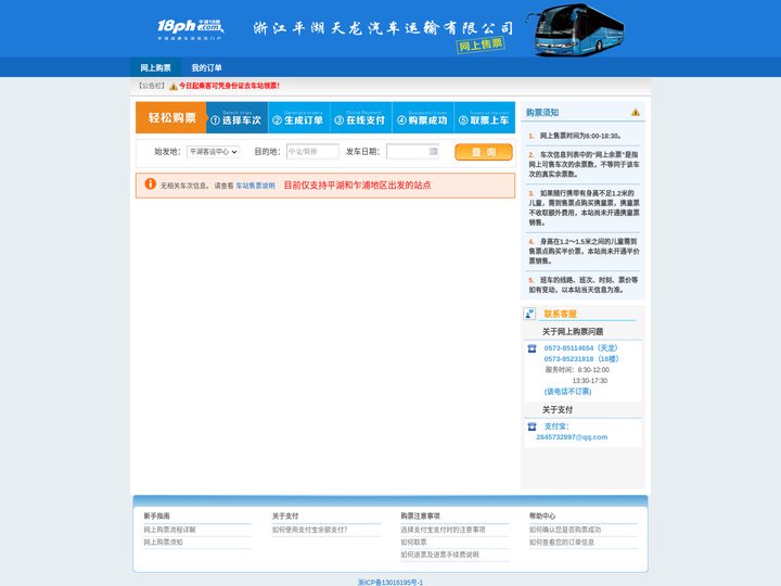 平湖18楼网上售票系统