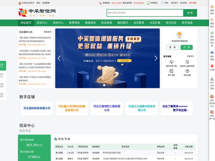 中采智信网