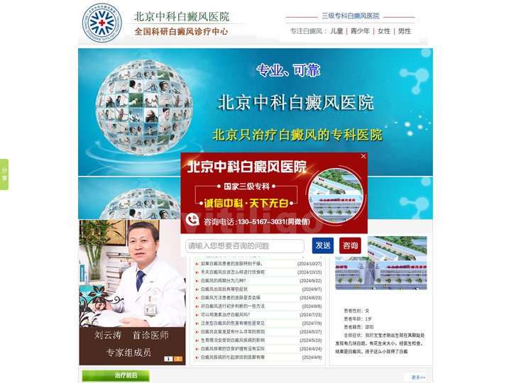 如何治疗白癜风_如何治疗白斑_全中国最大的白癜风大型专科医院_白癜风的发病原因【白癜风医院】