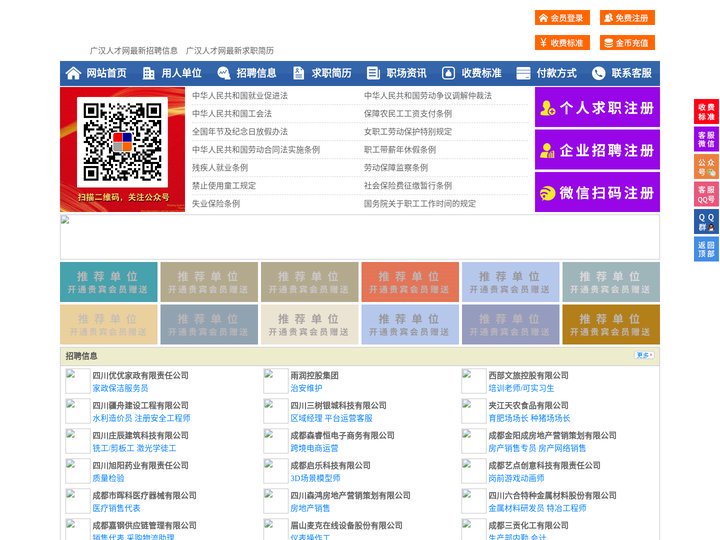 广汉人才网-广汉人才招聘网-广汉招聘网