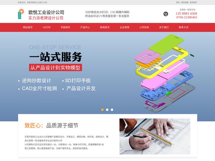 东莞抄数设计_手板模型制作_抄数设计公司-东莞市欧悦抄数手板制作公司