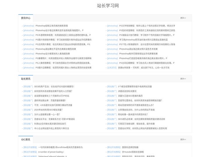 站长知识_编程百科_网站运营-站长学习网