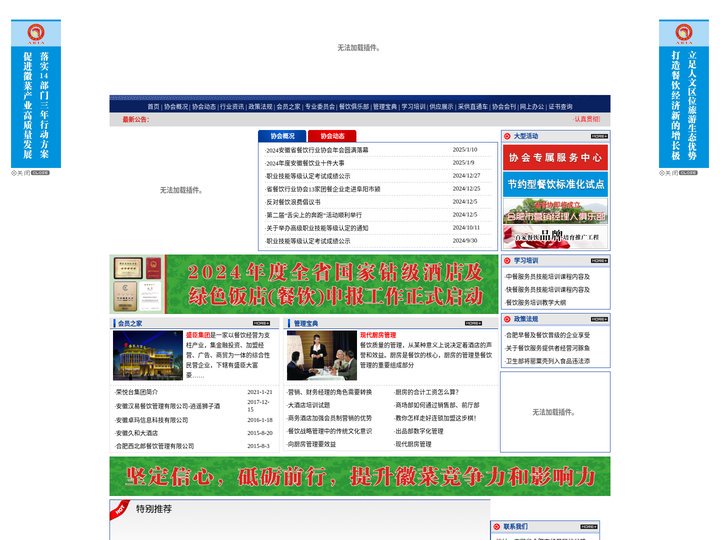 安徽省餐饮行业协会--