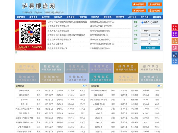 泸县楼盘网-泸县房产网-泸县二手房