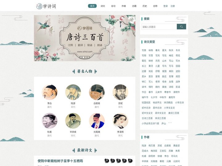 学诗词网 - 品读千年古诗 传承中华文化