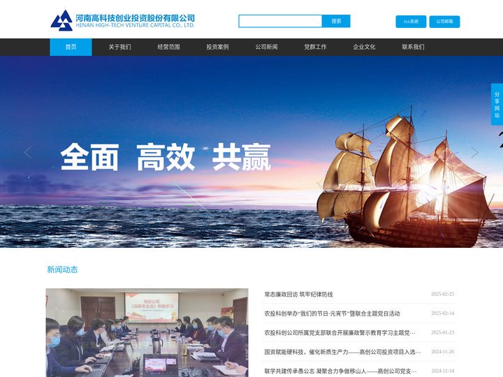 河南高科技创业投资股份有限公司