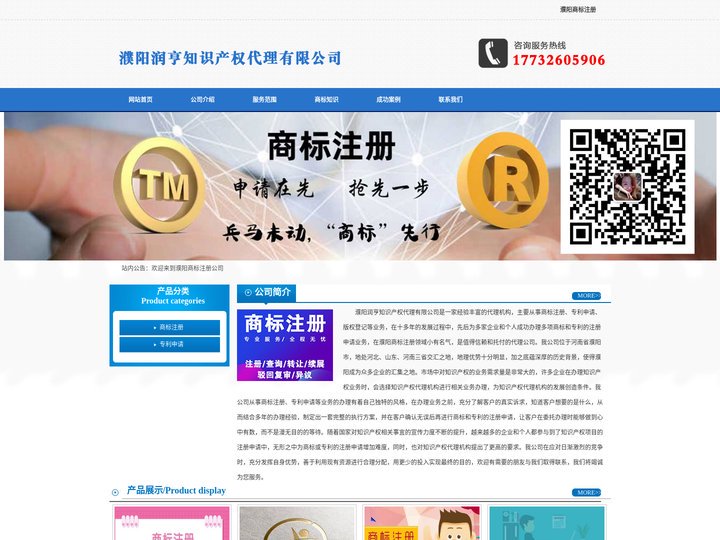 濮阳商标注册_代理_申请 - 濮阳润亨知识产权代理有限公司
