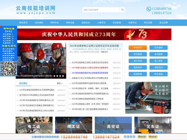 云南电工培训_云南焊工培训_云南叉车培训_云南职业资格培训-云南技能培训网