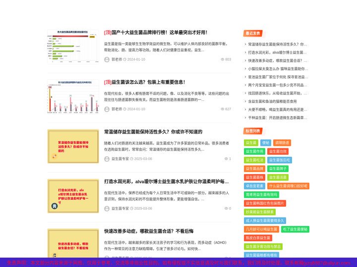益生菌什么时候吃最好及哪个牌子好-益生菌知识网(泰山健康)