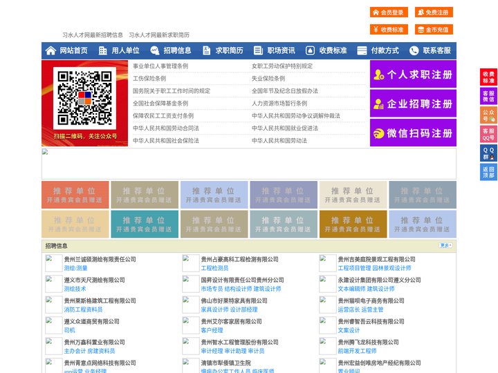 习水人才网-习水招聘网-习水人才市场