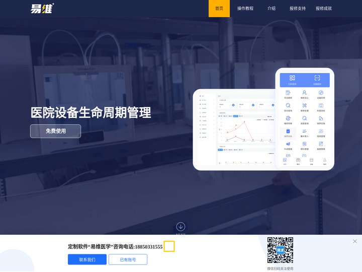 医疗器械管理平台-HIS系统-医院信息管理软件-医院设备管理软件