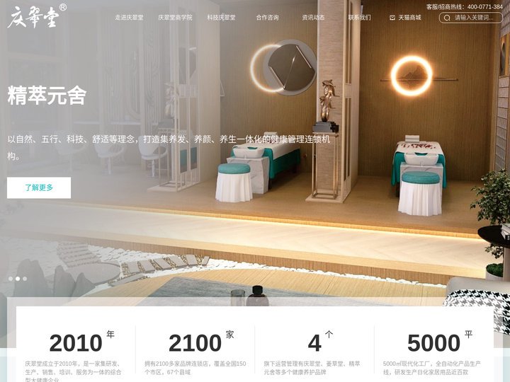 庆翠堂【官】 - 广西南宁庆翠堂商贸有限责任公司