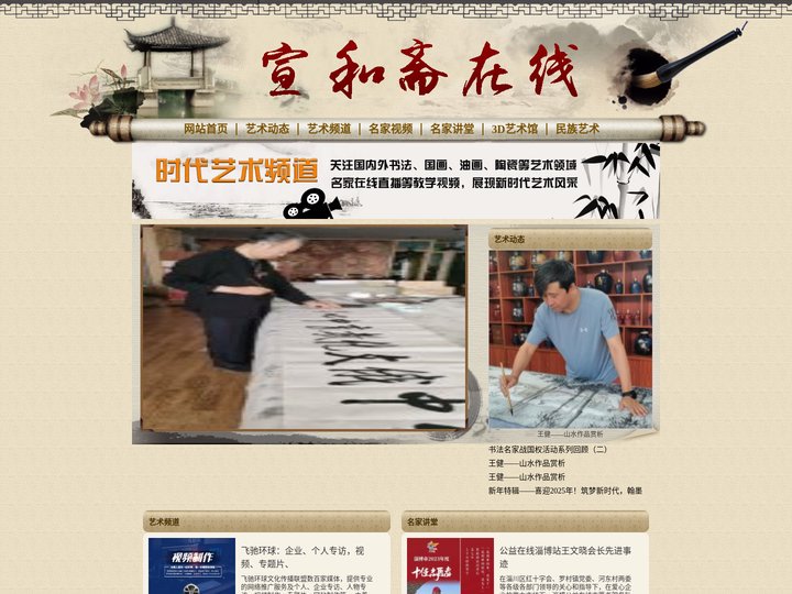 宣和斋在线