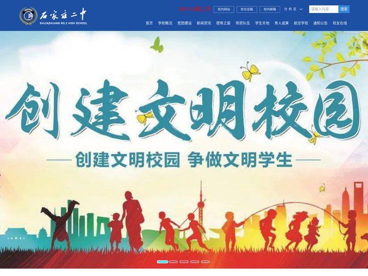 石家庄市第二中学