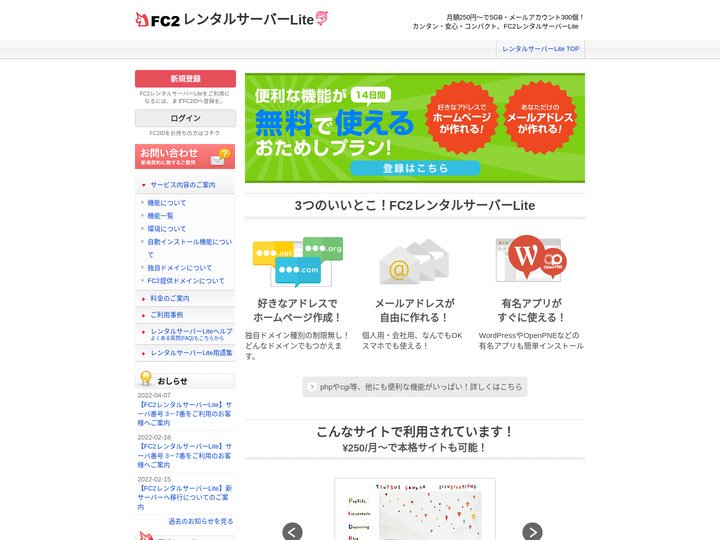 レンタルサーバーならFC2レンタルサーバーLite｜格安大容量！
