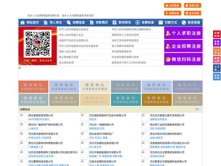 柏乡人才招聘网-柏乡人才网-柏乡招聘网