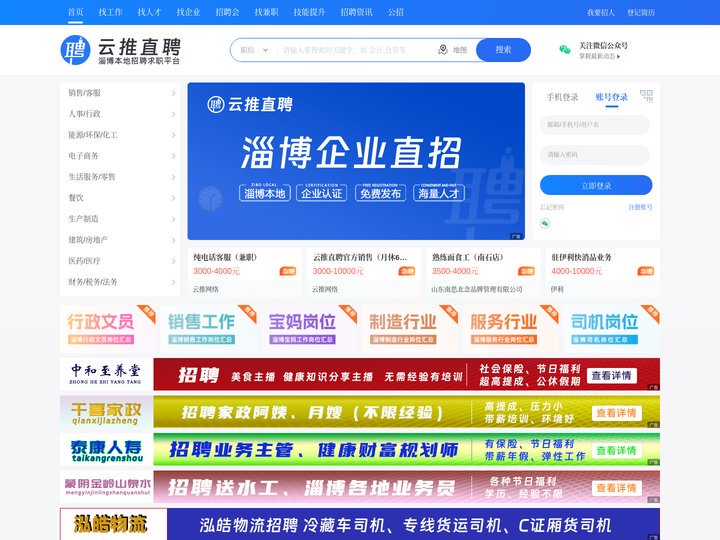淄博云推直聘_淄博人才网_淄博招聘网_求职招聘就上淄博云推直聘