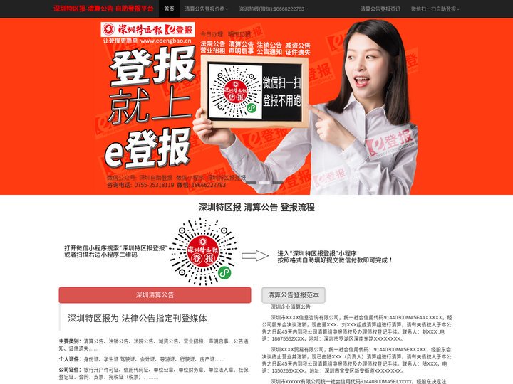 深圳公司注销登报-清算公告登报-自助平台