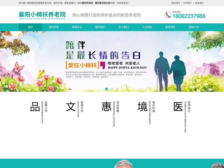 襄阳小棉袄养老院