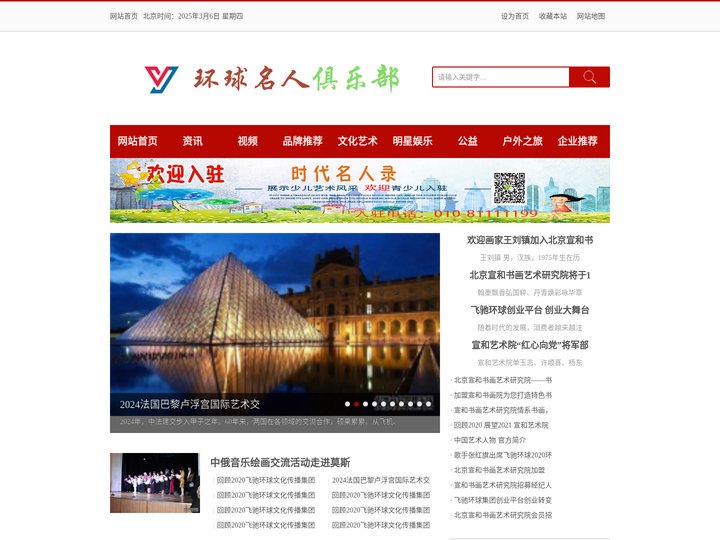 环球名人俱乐部