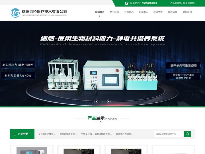 细胞粘附力测量仪-全自动核酸提取纯化仪-全自动外泌体提取浓缩仪-杭州百桥医疗技术有限公司