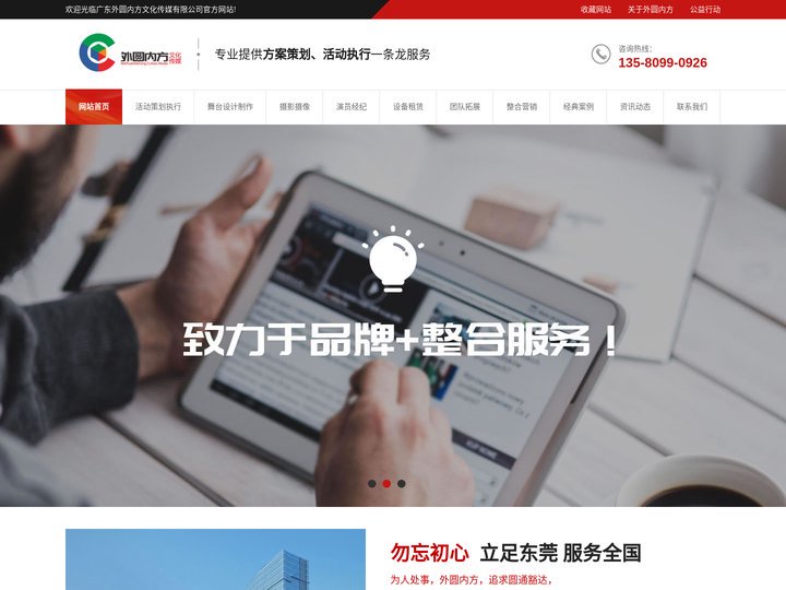 广东外圆内方文化传媒有限公司_活动策划执行_舞台设计制作_摄影摄像_演员经纪_设备租赁