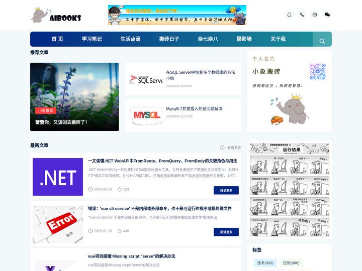小象搬砖的日子 - aibooks.cn