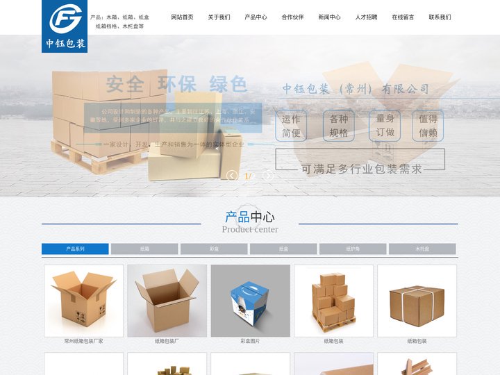 常州纸箱包装,瓦楞纸箱,异形纸箱,纸盒生产厂家-中钰包装（常州）有限公司