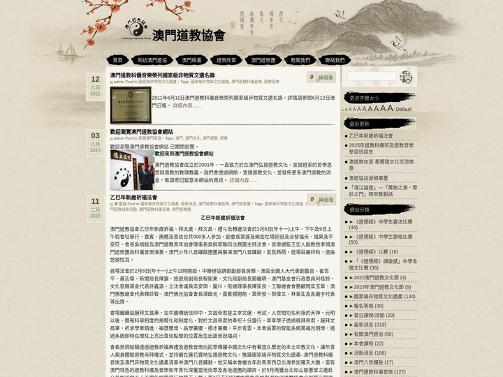 澳門道教協會