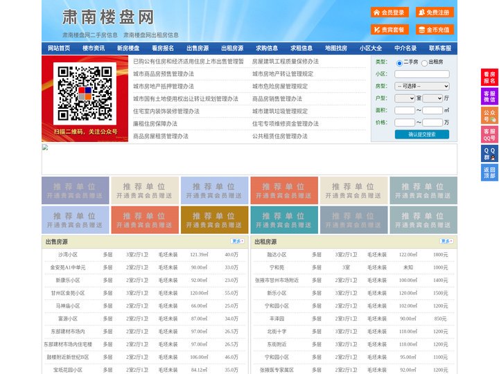 肃南楼盘网-肃南房产网-肃南二手房
