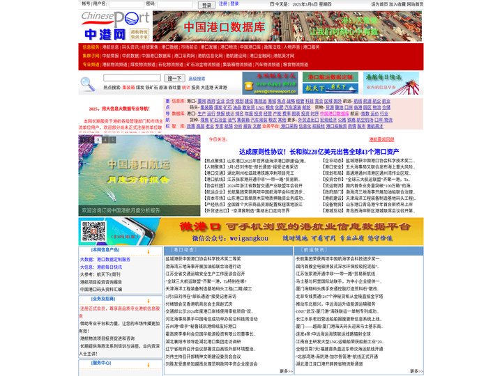 中港网