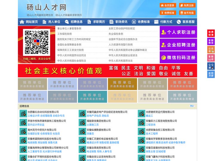 砀山人才网-砀山招聘网-砀山人才市场
