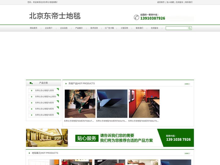 东帝士地毯,东帝士方块地毯,东帝士地毯公司,东帝士集团-北京东帝士地毯销售