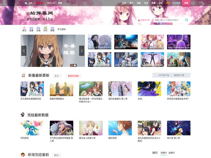 E站-E站弹幕网