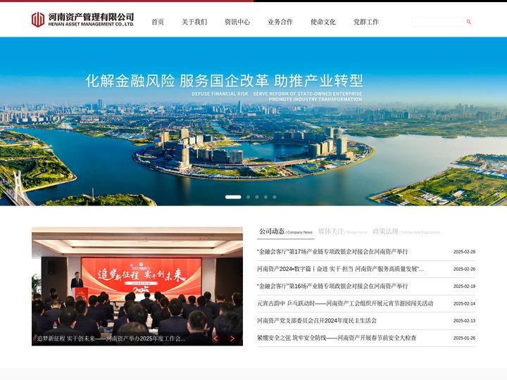 河南资产管理有限公司