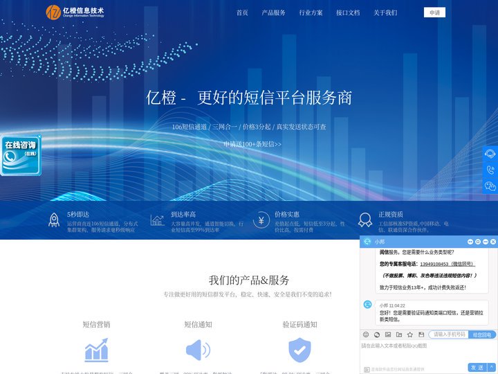 短信群发平台_短信营销平台_企业短信群发平台-亿橙短信平台