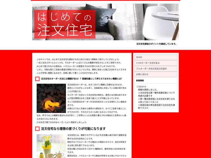 注文住宅のオーダー方法には種類がある！？基礎知識として押さえておきたい種類とは？｜はじめての注文住宅2025年3月更新