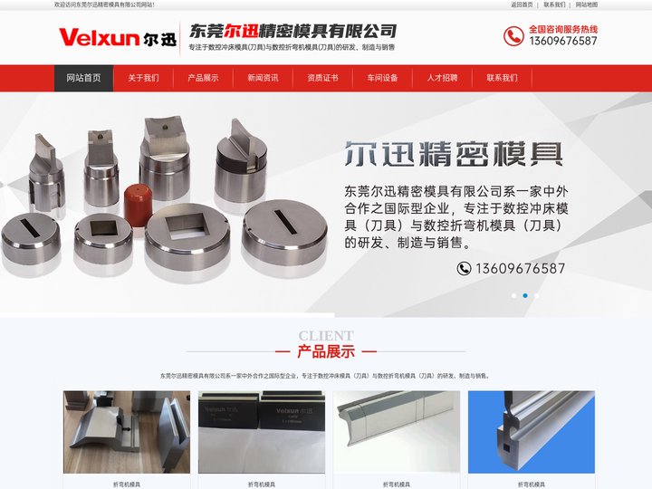 数控冲压_冲孔_转塔冲床模具-东莞尔迅精密模具有限公司