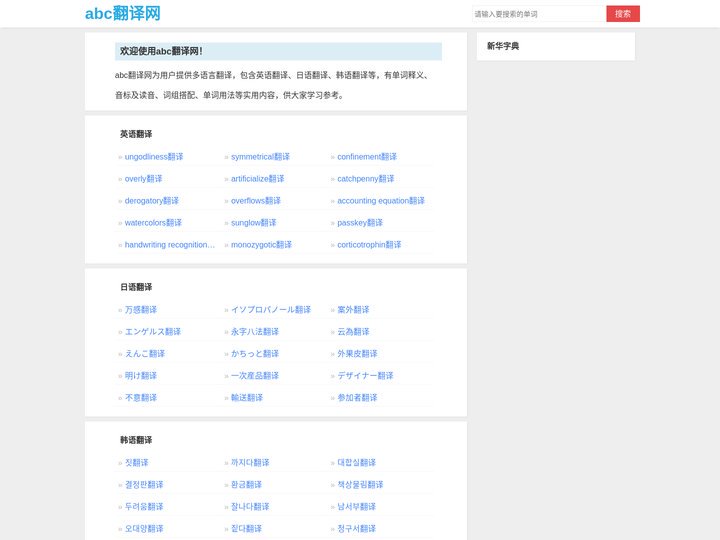 abc翻译网-免费在线多语言翻译