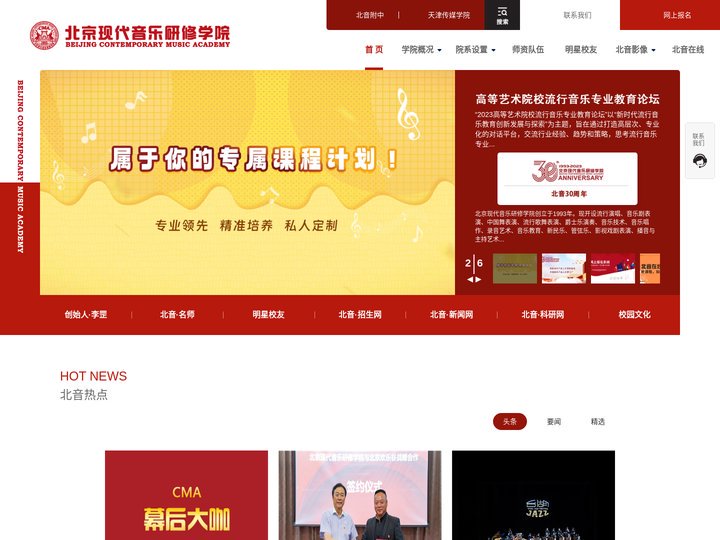 北京现代音乐研修学院