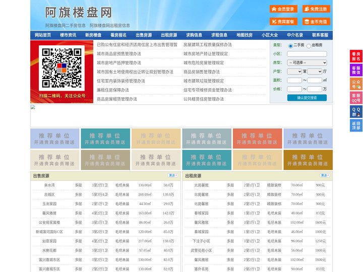 阿旗楼盘网-阿旗房产网-阿旗二手房